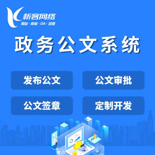 宝鸡政务公文系统