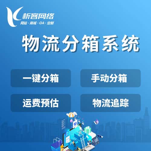 宝鸡物流分箱系统