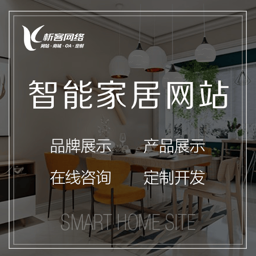 宝鸡智能家居网站