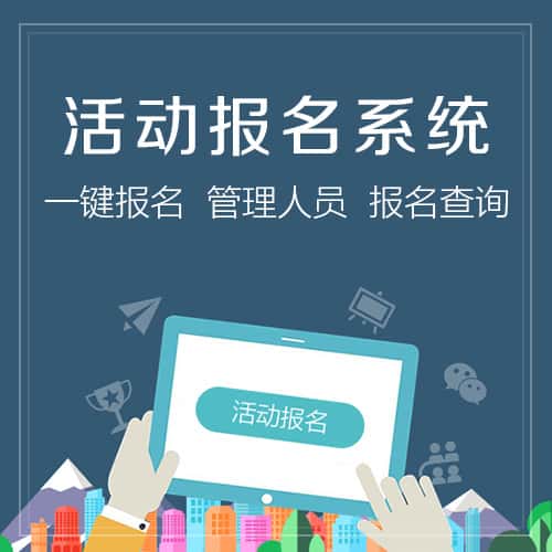 宝鸡微信报名系统