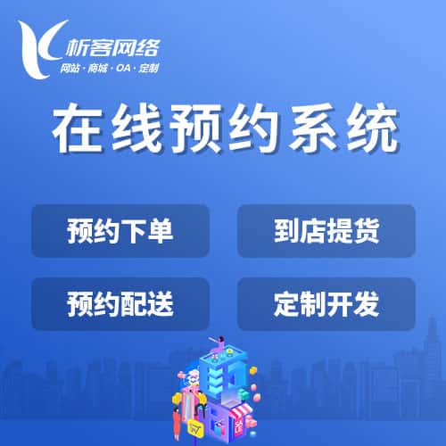 宝鸡在线预约系统