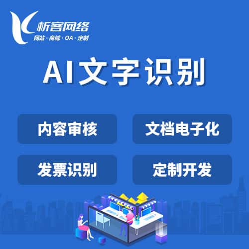 宝鸡AI文字识别