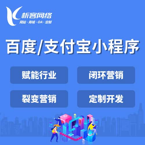 宝鸡百度支付宝小程序