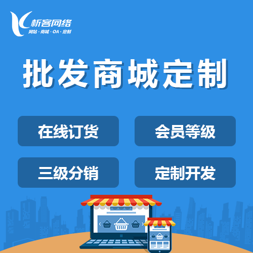 宝鸡批发系统