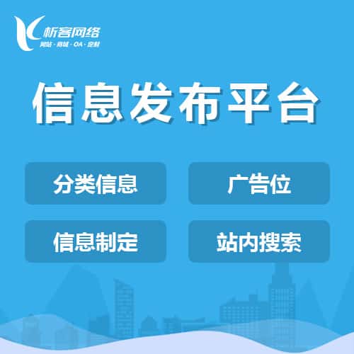 宝鸡信息发布平台