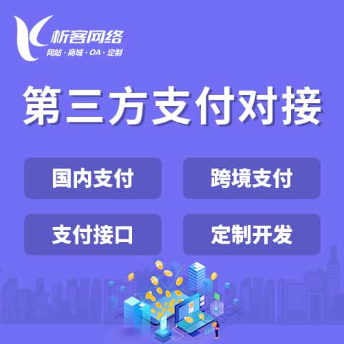 宝鸡第三方支付
