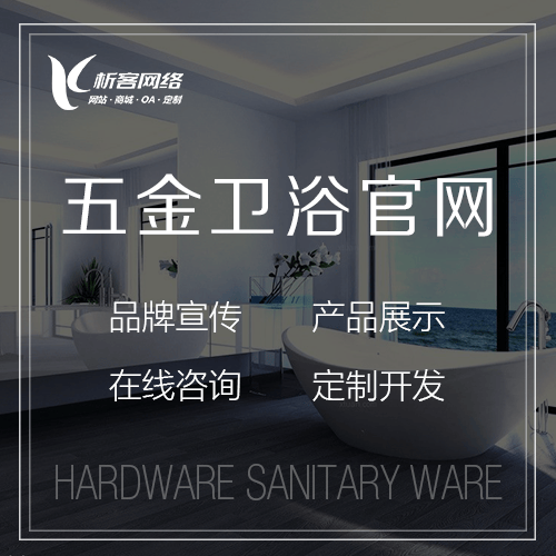 宝鸡五金卫浴官网