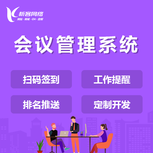 宝鸡早干会议系统