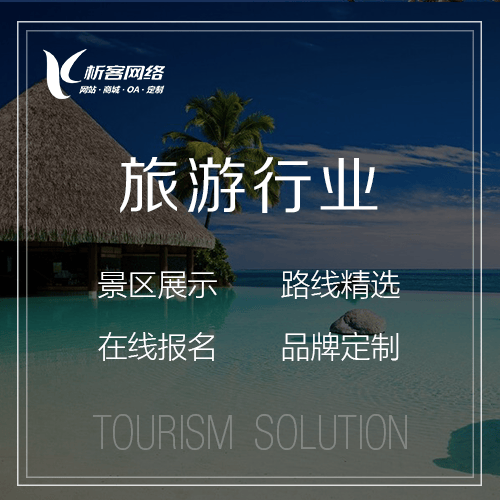 宝鸡旅游行业