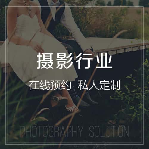 宝鸡摄影