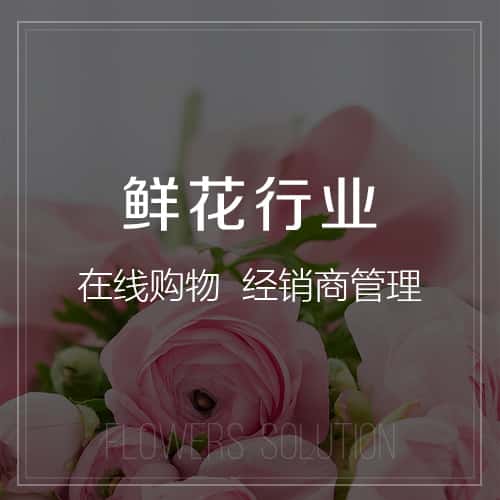 宝鸡鲜花