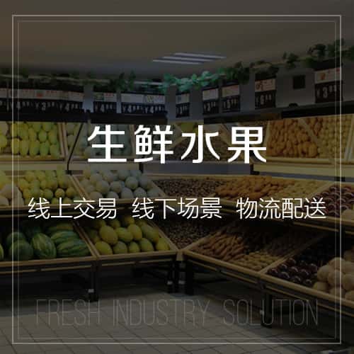 宝鸡生鲜水果