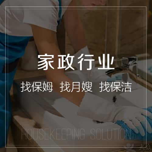 宝鸡家政