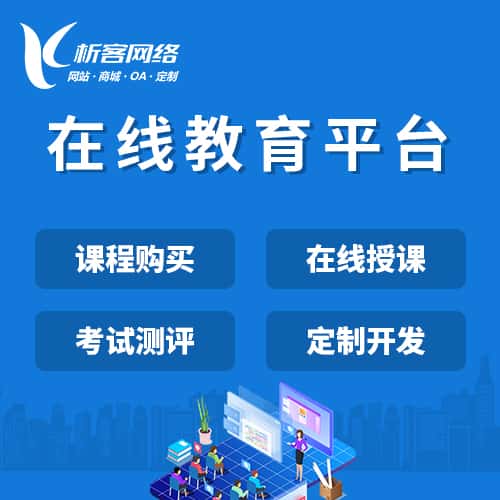 宝鸡在线教育平台