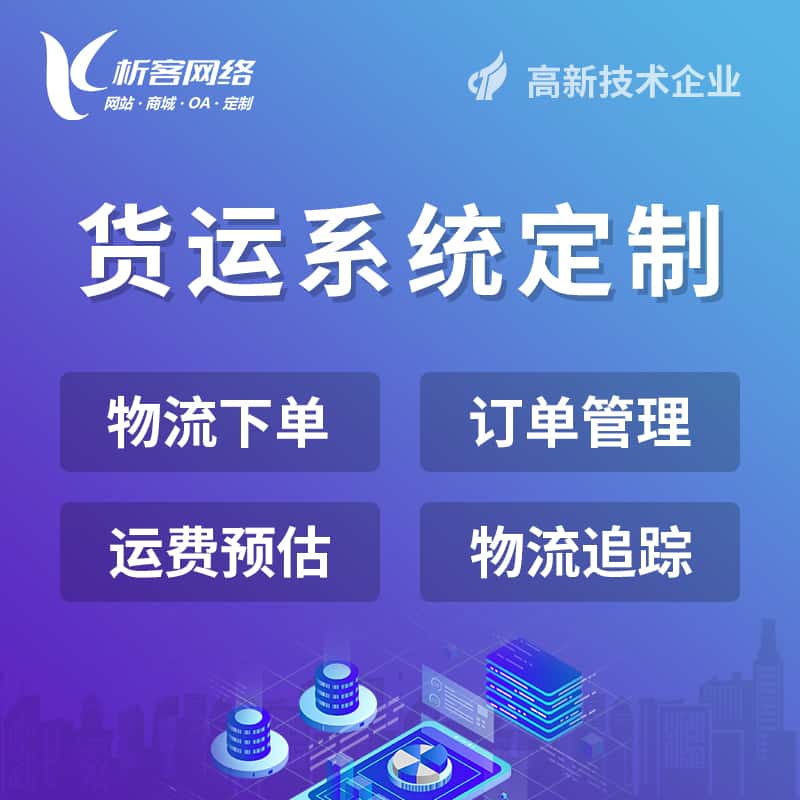 宝鸡物流货运订单系统
