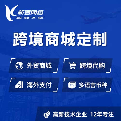 宝鸡跨境商城小程序