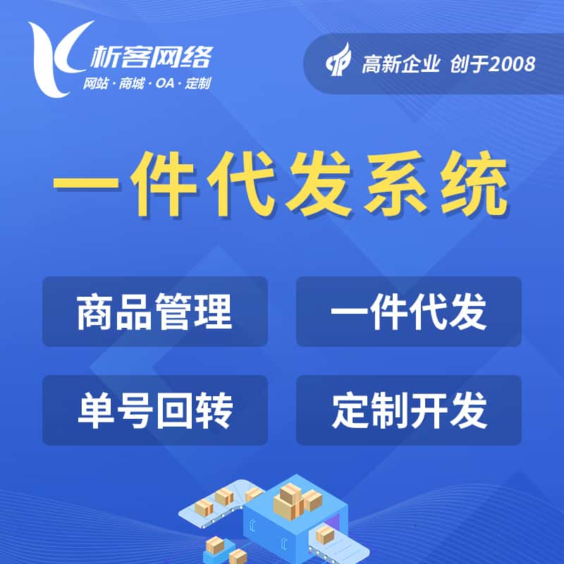宝鸡海外仓一件代发系统