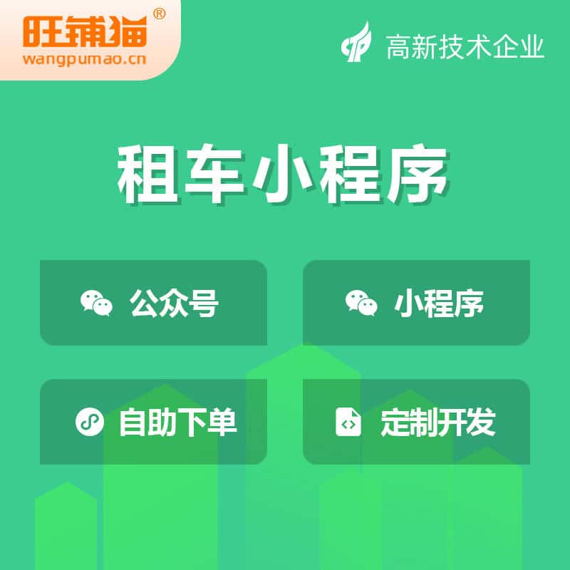 宝鸡租车租赁系统小程序