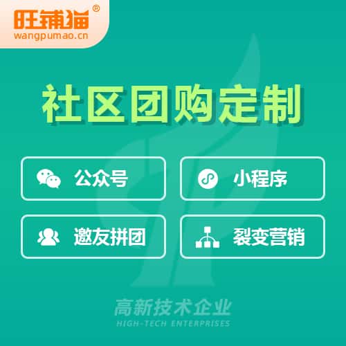 宝鸡社区团购系统