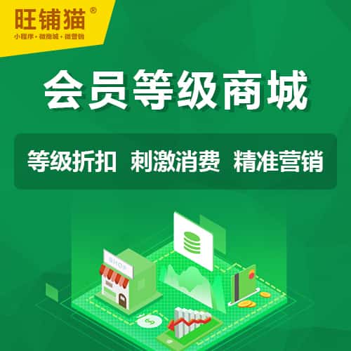 宝鸡会员等级折扣商城