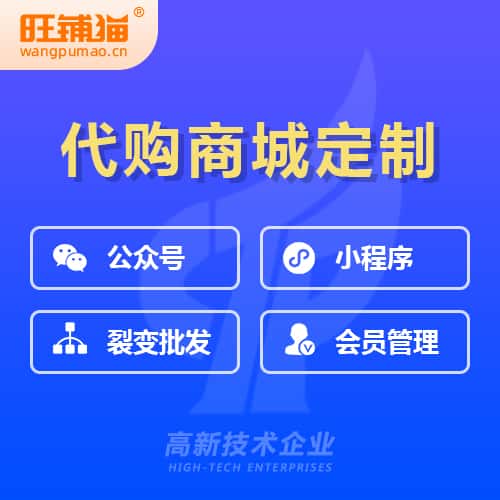 宝鸡海外代购商城小程序