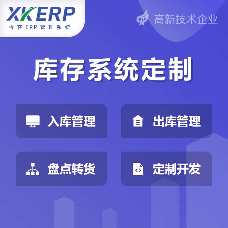 宝鸡库存管理系统