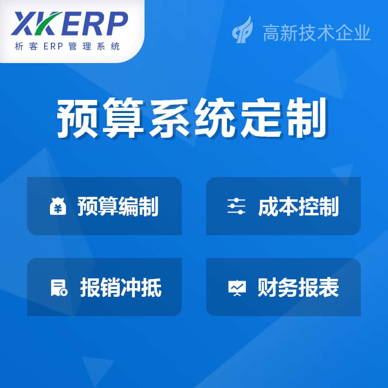 宝鸡财务预算管理系统