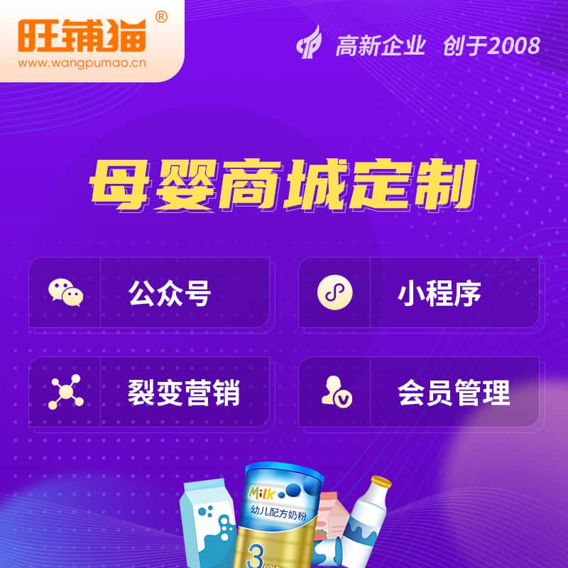 宝鸡母婴微商城小程序公众号