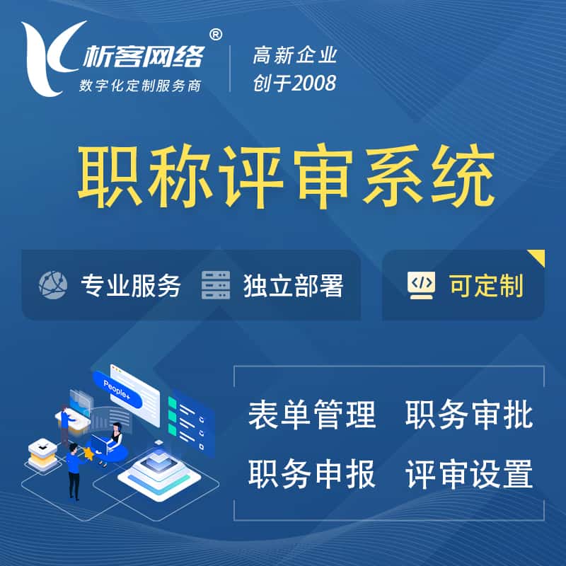 宝鸡职称申报评审系统