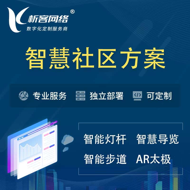 宝鸡智慧社区、AR太极、智能跑道、