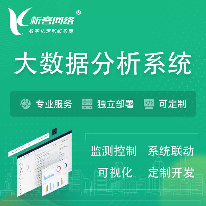 宝鸡大数据统计分析系统