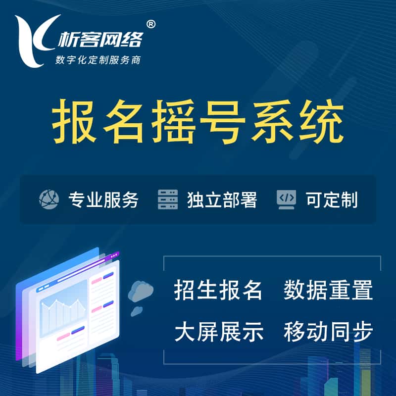 宝鸡幼儿园摇号系统 | 报名摇号抽奖房地产车位摇号