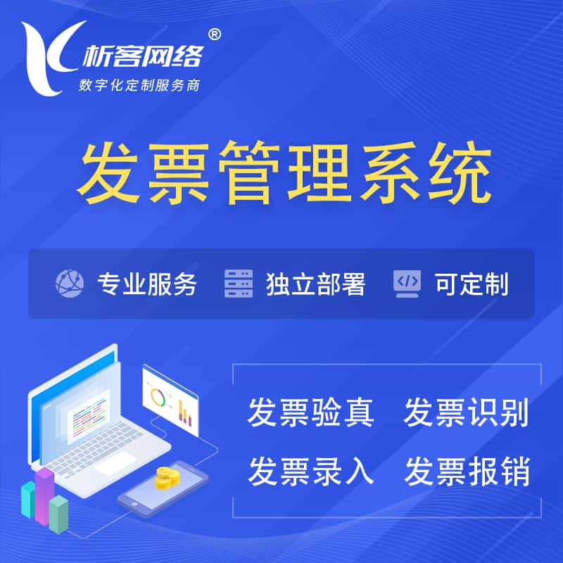 宝鸡发票管理系统
