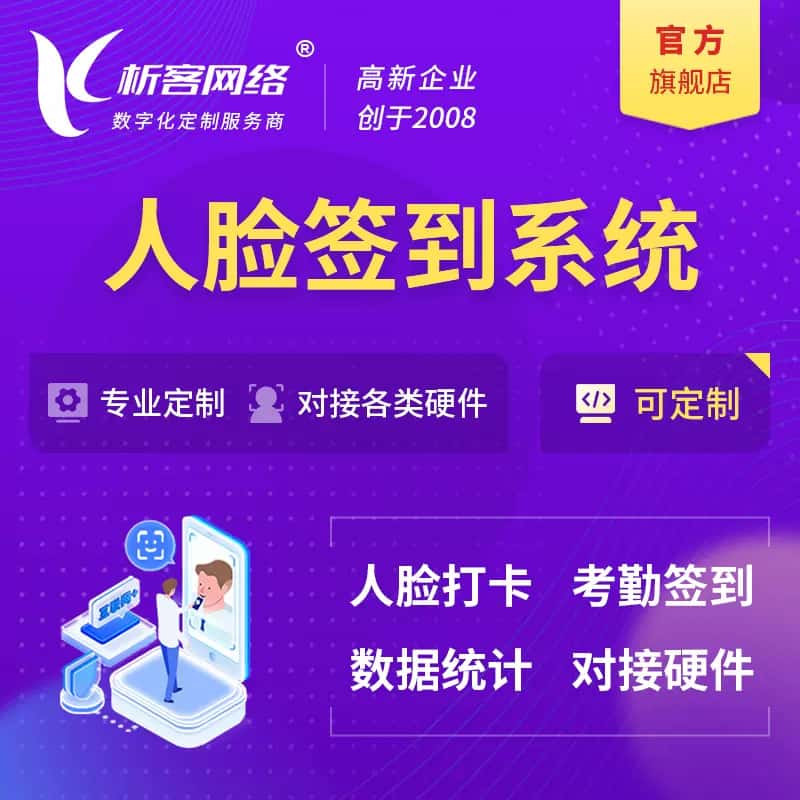 宝鸡人脸签到系统|会议|展会|校园考勤软件定制