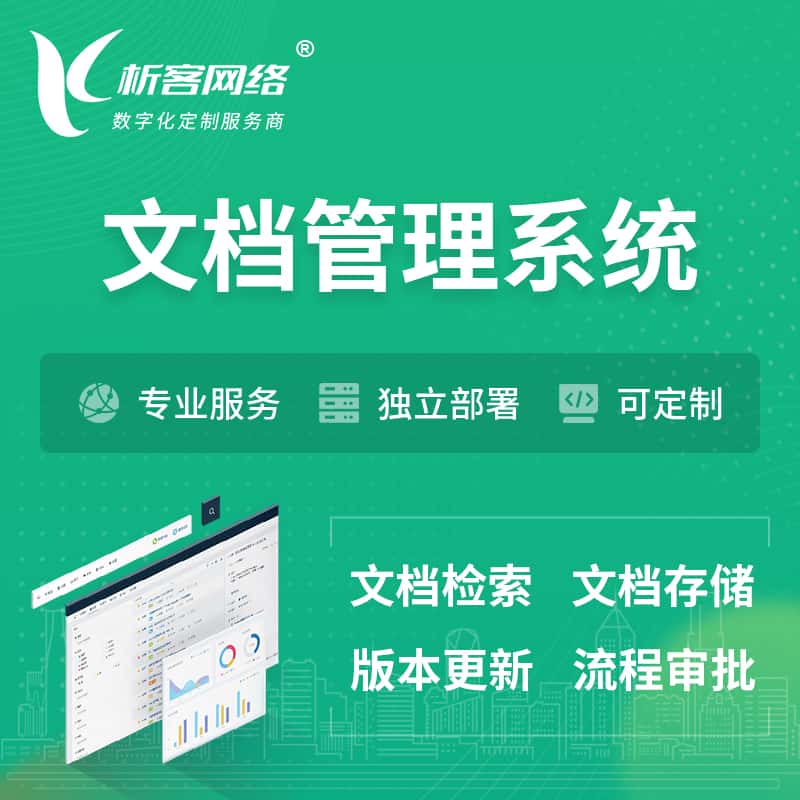 宝鸡文档管理系统 | 文件管理系统
