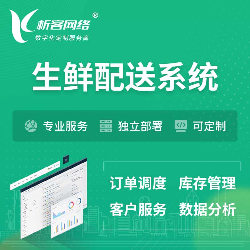 宝鸡生鲜配送系统 | 生鲜商城小程序APP