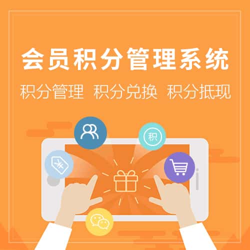 宝鸡会员积分管理