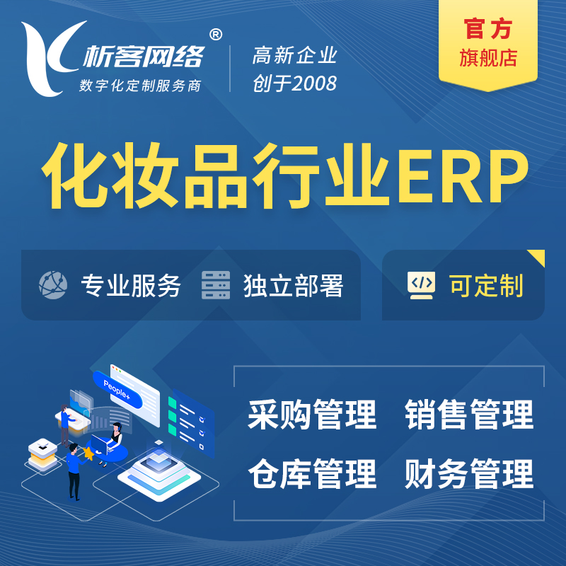 宝鸡化妆品美业ERP软件生产MES车间管理系统