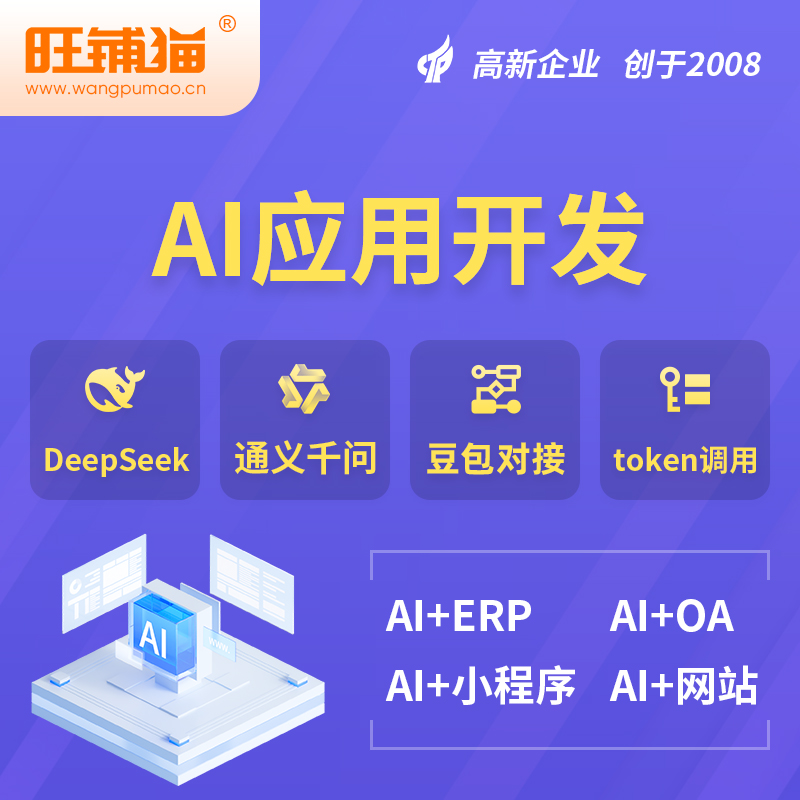 宝鸡AI应用开发