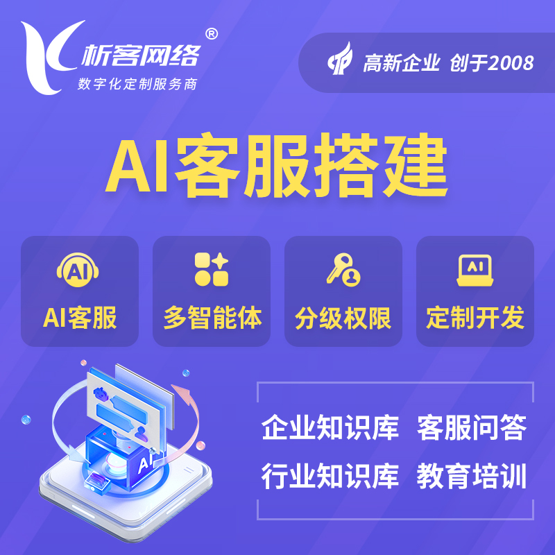 宝鸡AI客服搭建部署