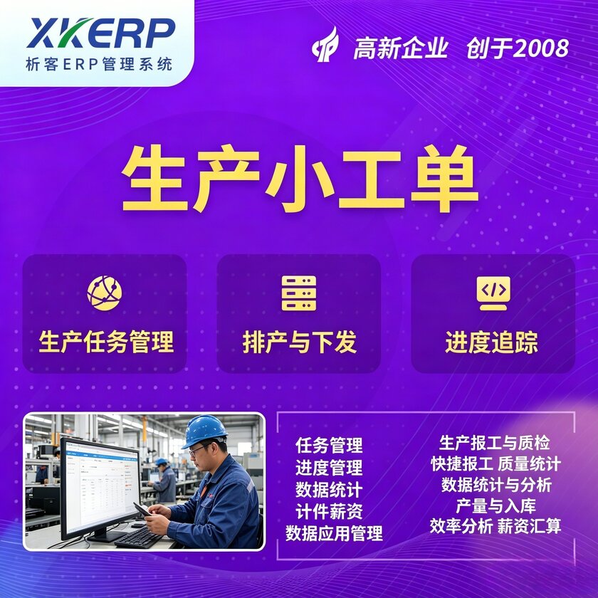 宝鸡生产小工单系统