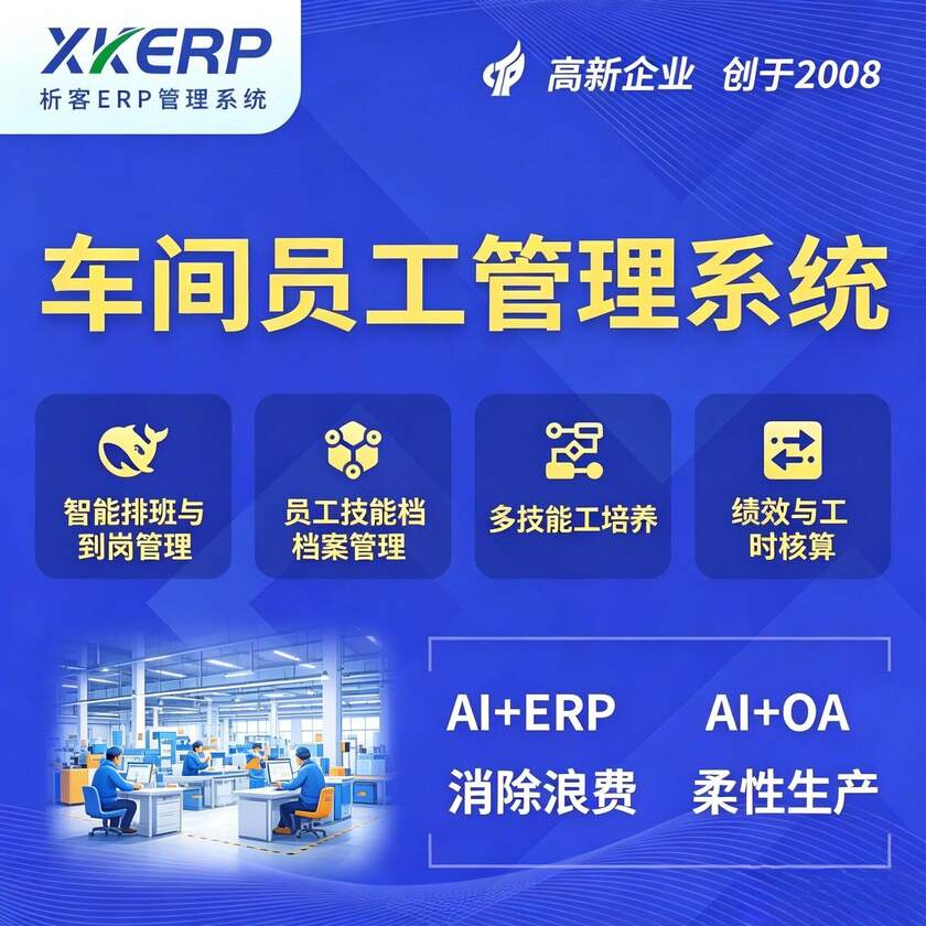 宝鸡车间员工管理系统