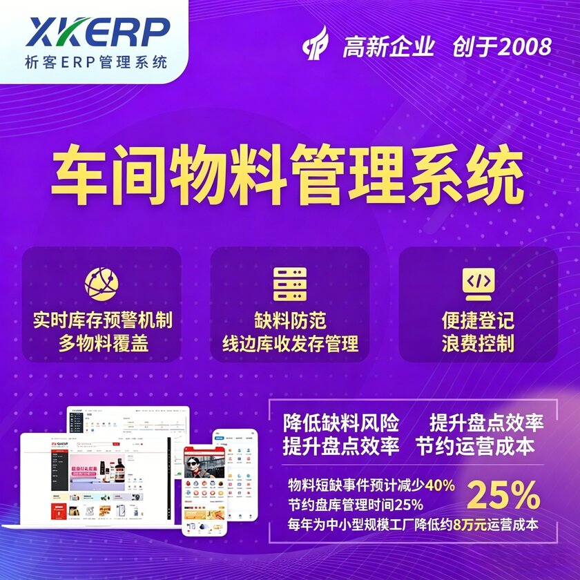 宝鸡车间物料管理系统