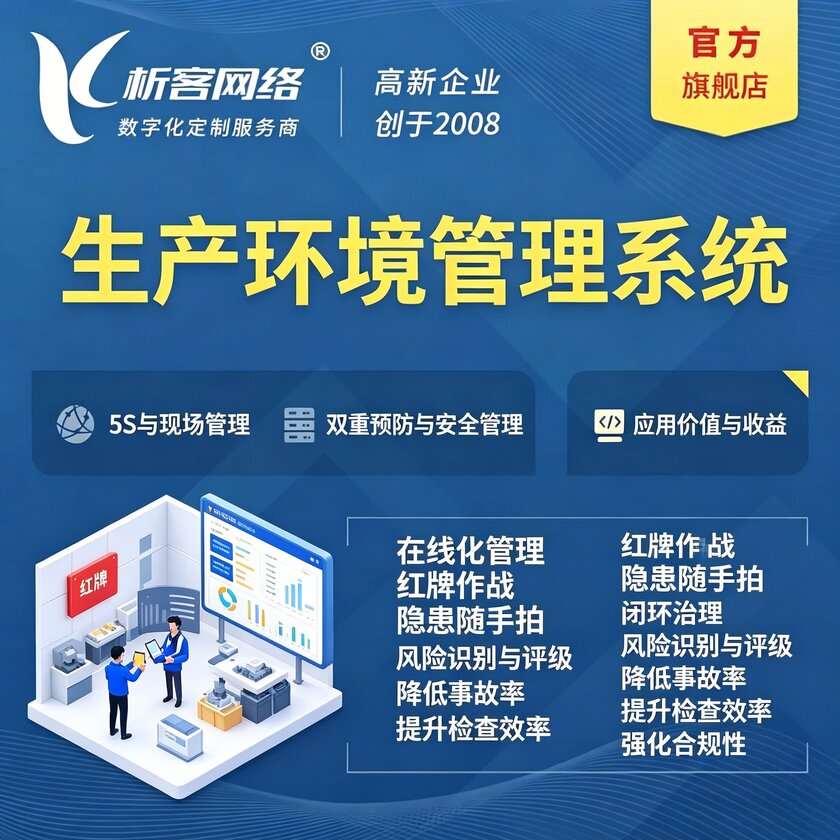 宝鸡生产环境管理系统