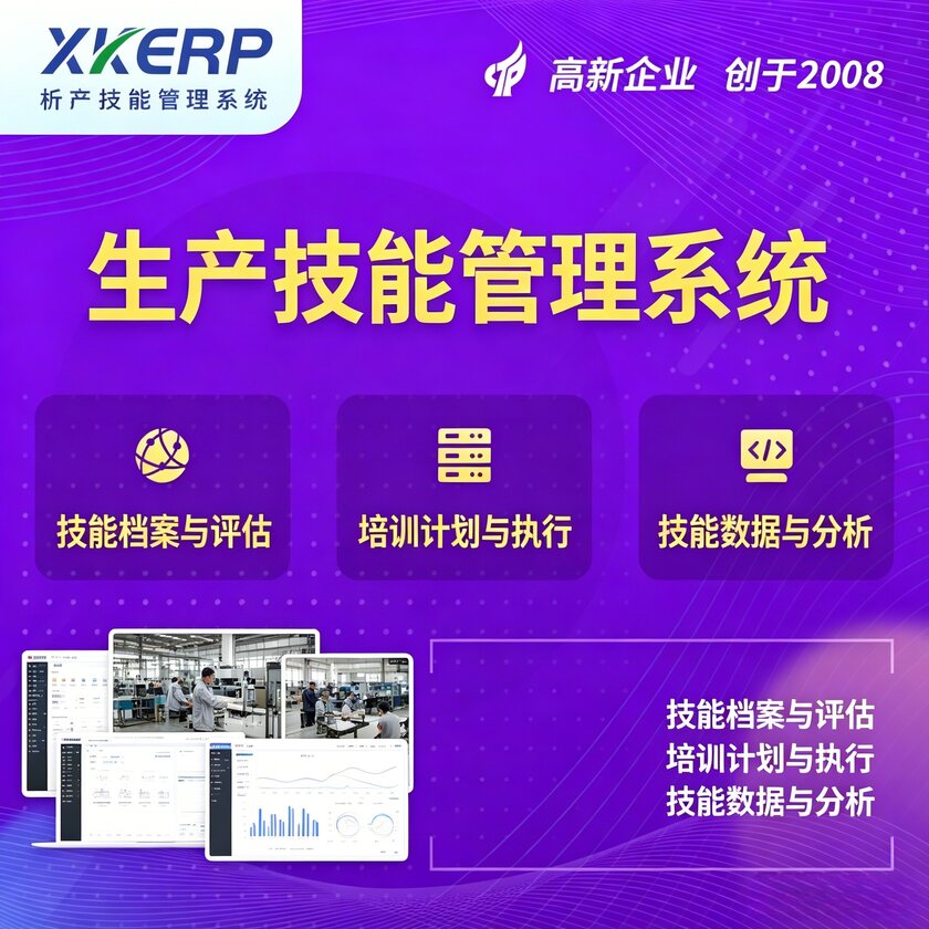 宝鸡生产技能管理系统