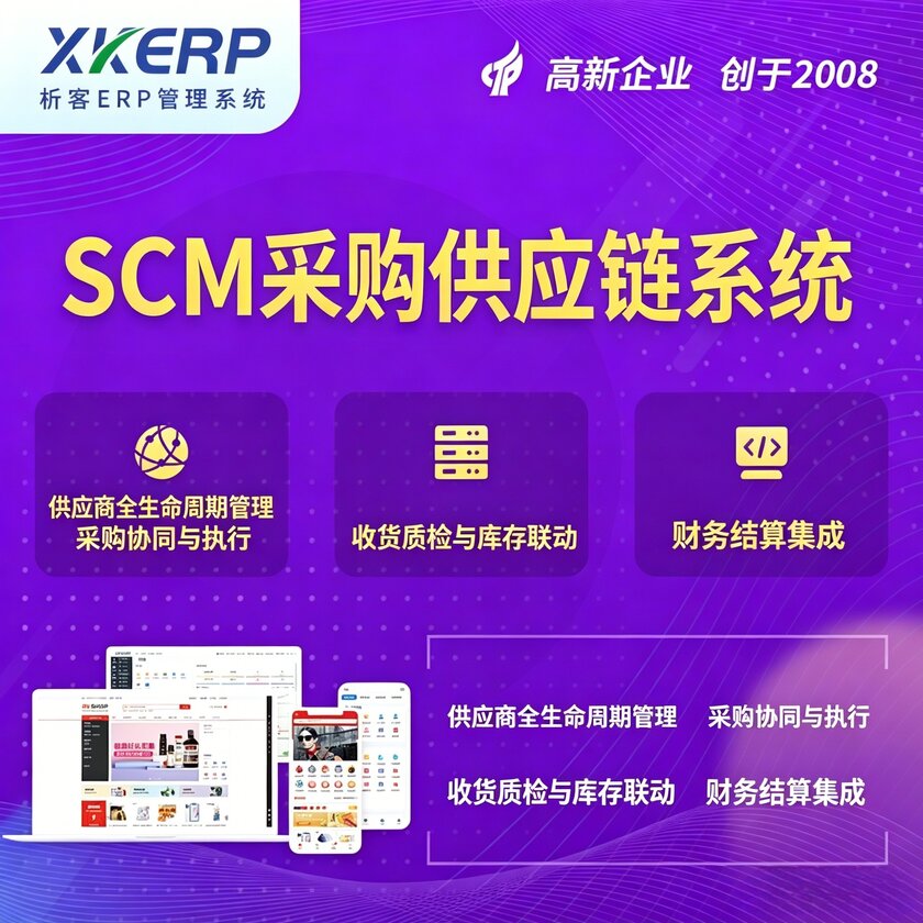 宝鸡SCM采购供应链管理系统