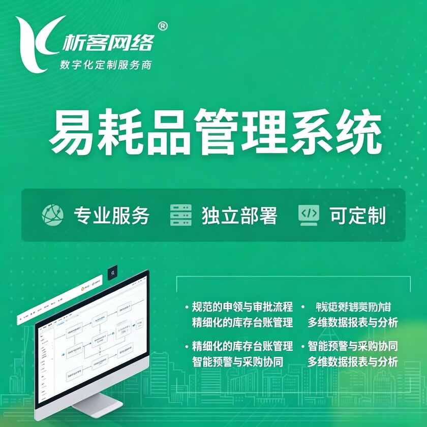 宝鸡易耗品管理系统