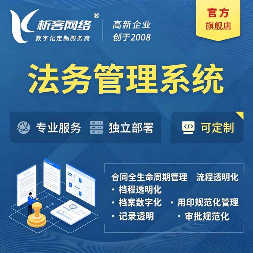 宝鸡法务管理系统