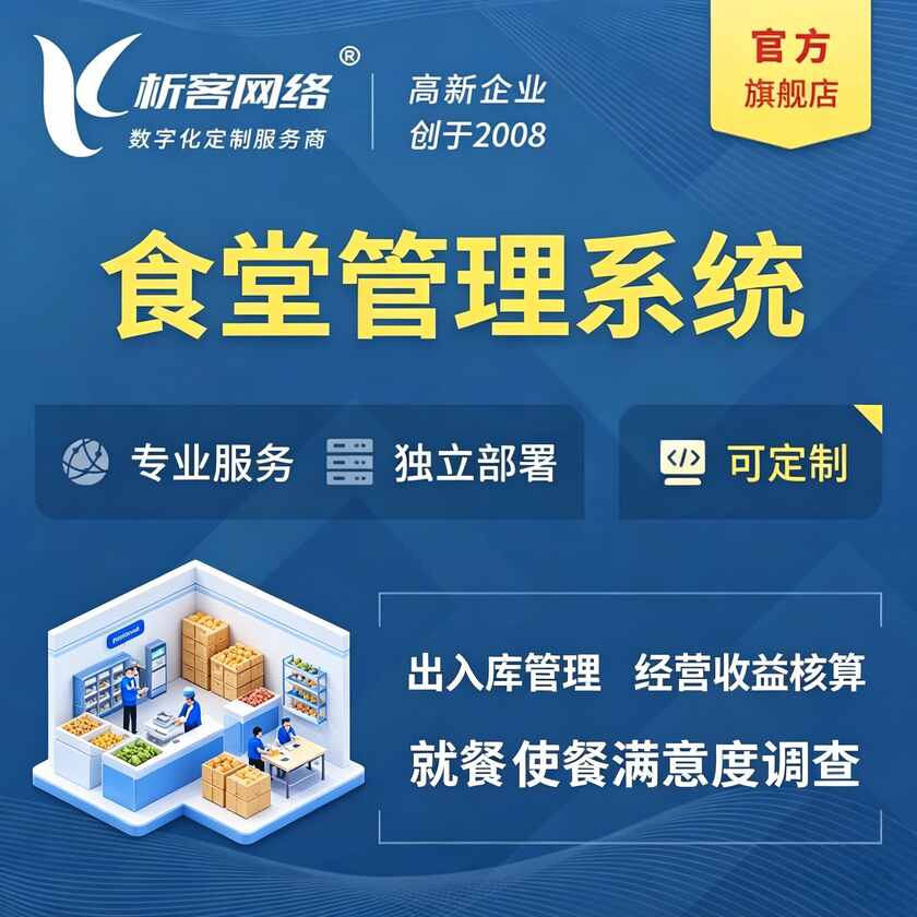 宝鸡食堂管理系统